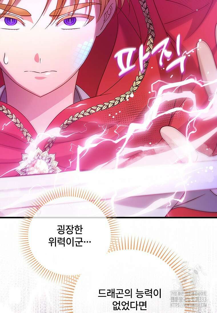 폭군의 순결을 빼앗아 버렸다 50화 12