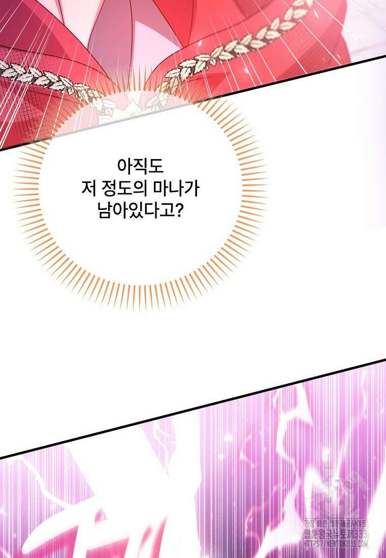 폭군의 순결을 빼앗아 버렸다 50화 16
