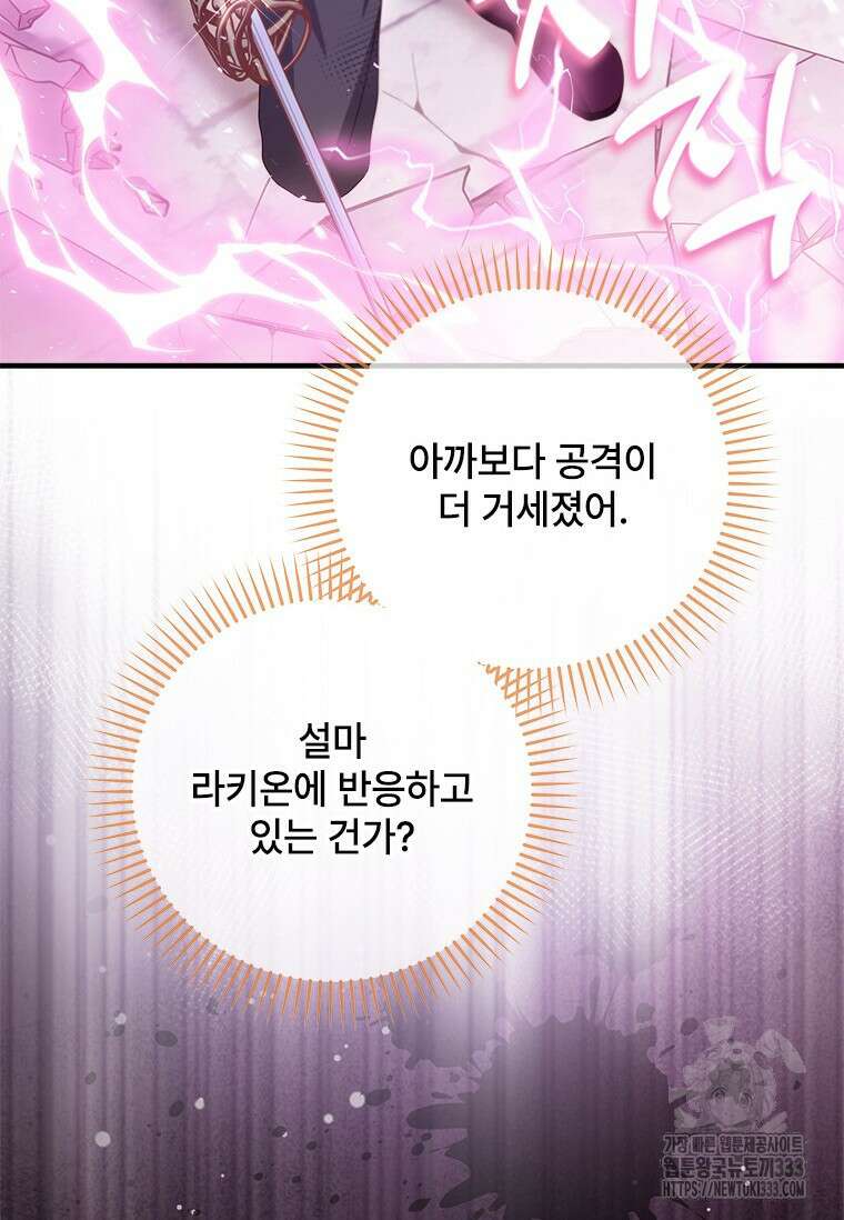 폭군의 순결을 빼앗아 버렸다 50화 20