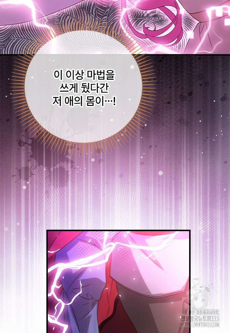 폭군의 순결을 빼앗아 버렸다 50화 22