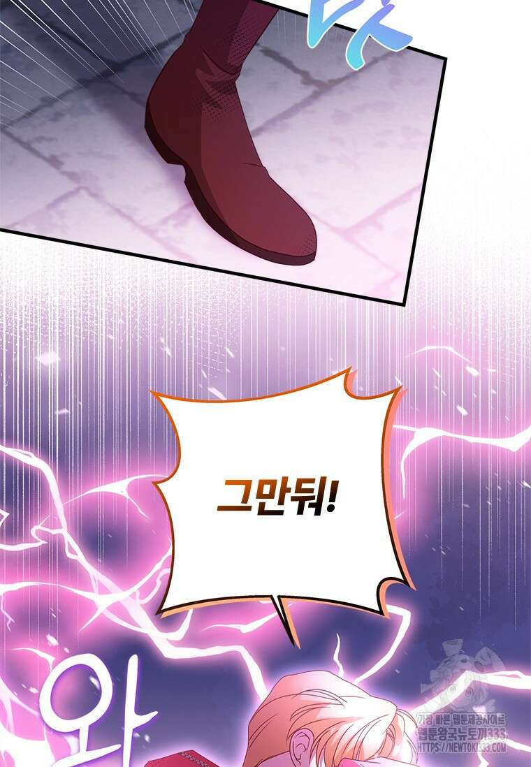 폭군의 순결을 빼앗아 버렸다 50화 24