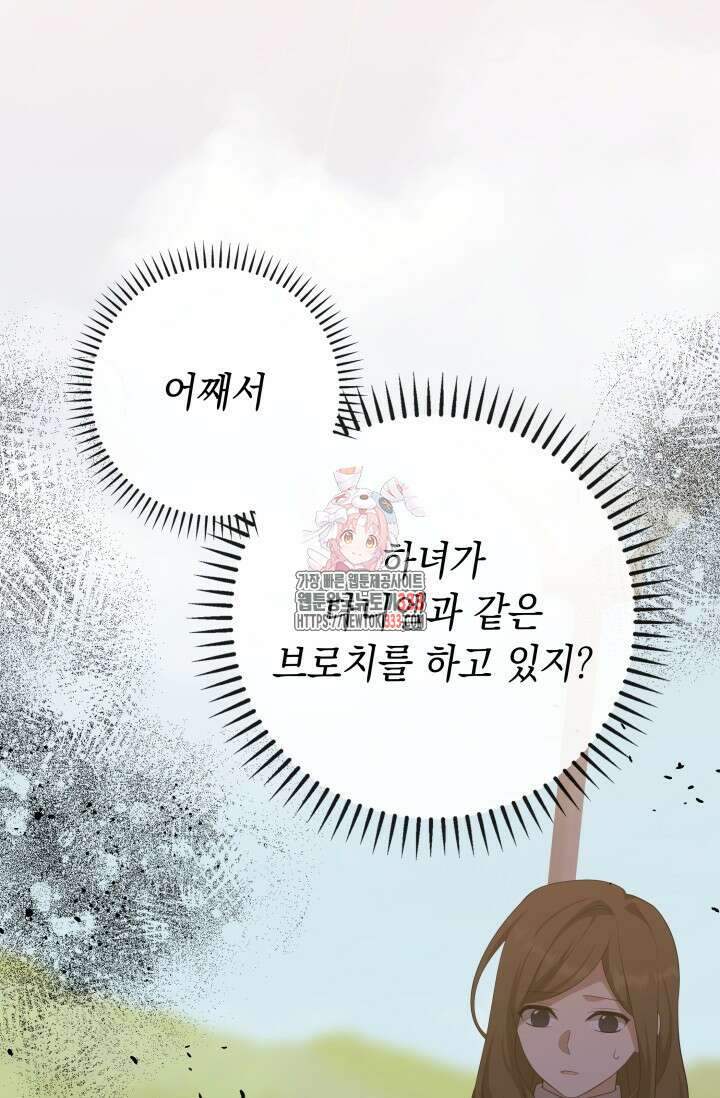 대공가의 사랑받는 손녀님 26화 1