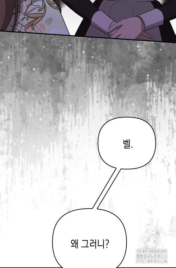 대공가의 사랑받는 손녀님 26화 4