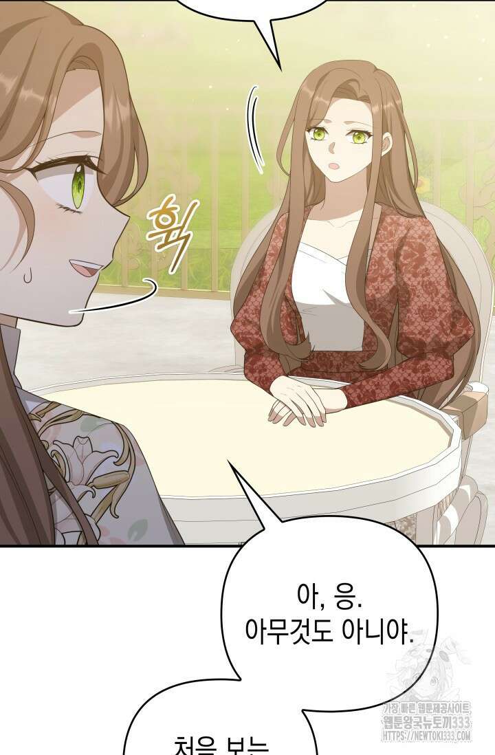 대공가의 사랑받는 손녀님 26화 5