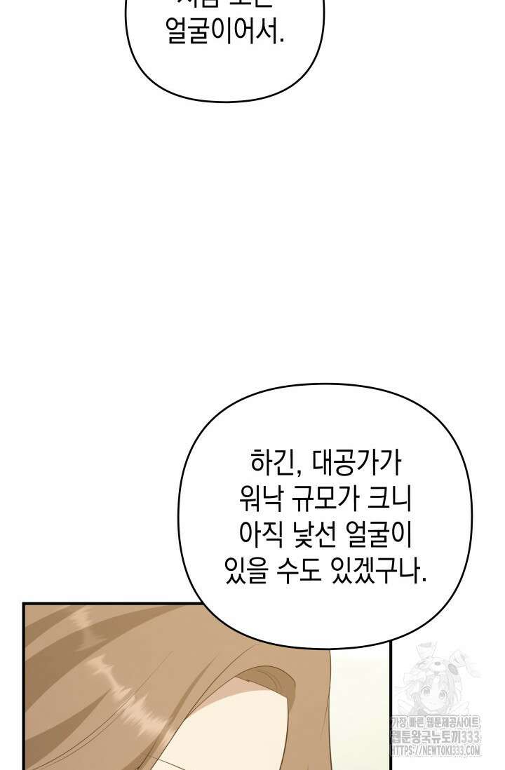 대공가의 사랑받는 손녀님 26화 6