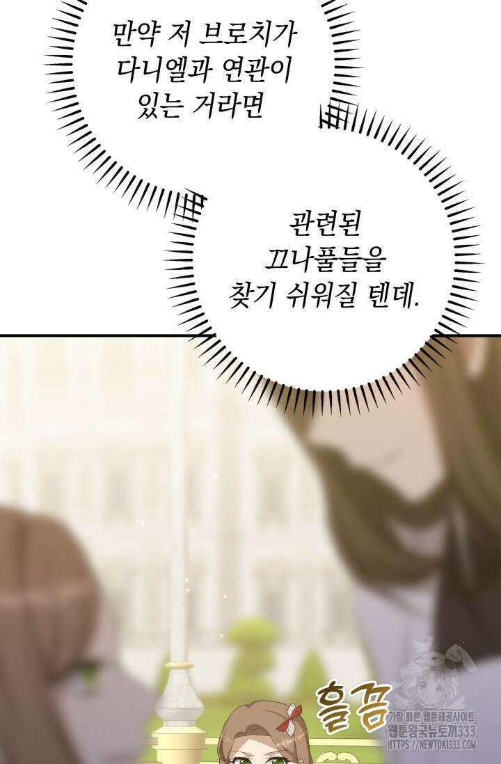 대공가의 사랑받는 손녀님 26화 8