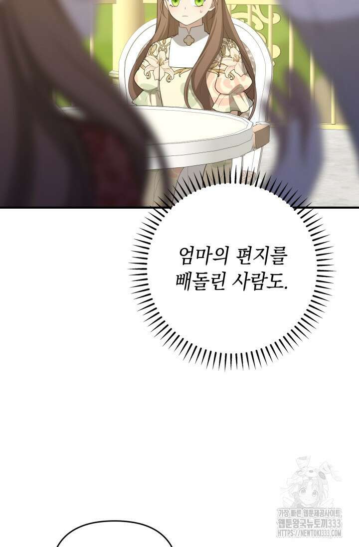 대공가의 사랑받는 손녀님 26화 9