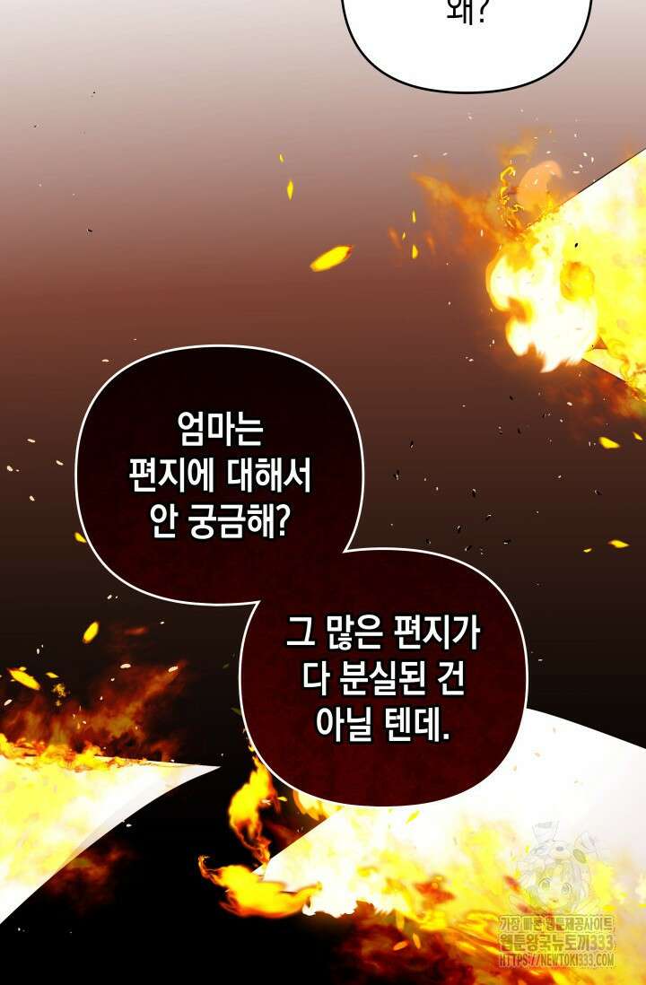 대공가의 사랑받는 손녀님 26화 11