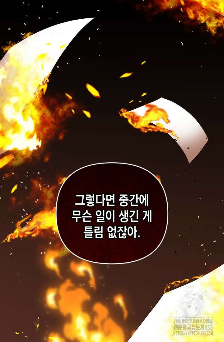 대공가의 사랑받는 손녀님 26화 12