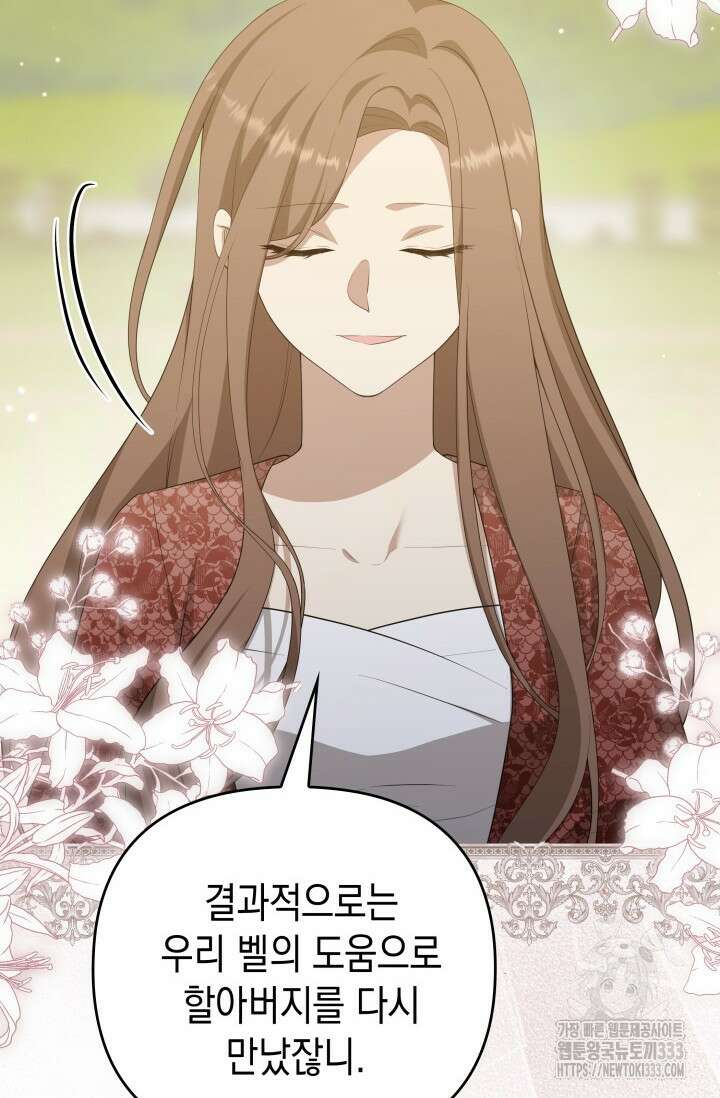 대공가의 사랑받는 손녀님 26화 14