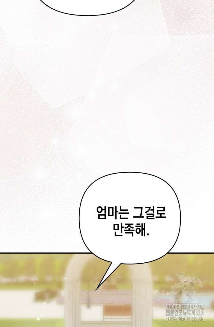 대공가의 사랑받는 손녀님 26화 15