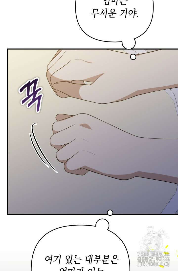 대공가의 사랑받는 손녀님 26화 17