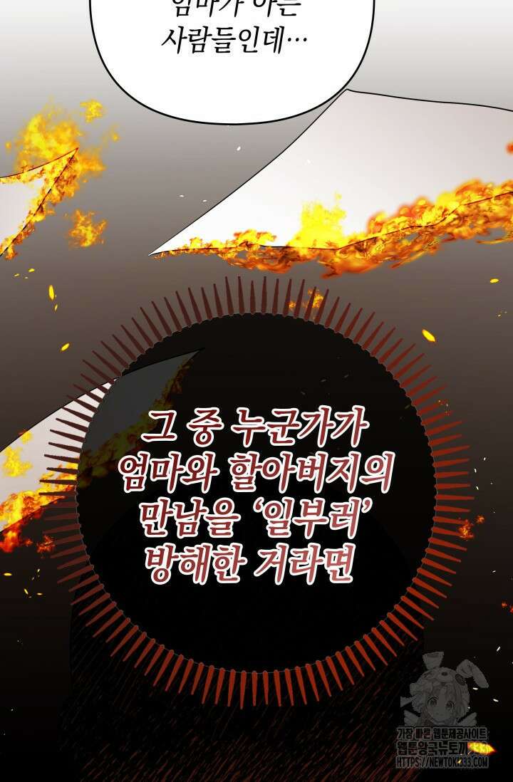대공가의 사랑받는 손녀님 26화 18