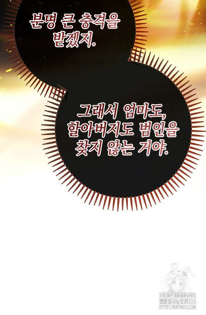 대공가의 사랑받는 손녀님 26화 20