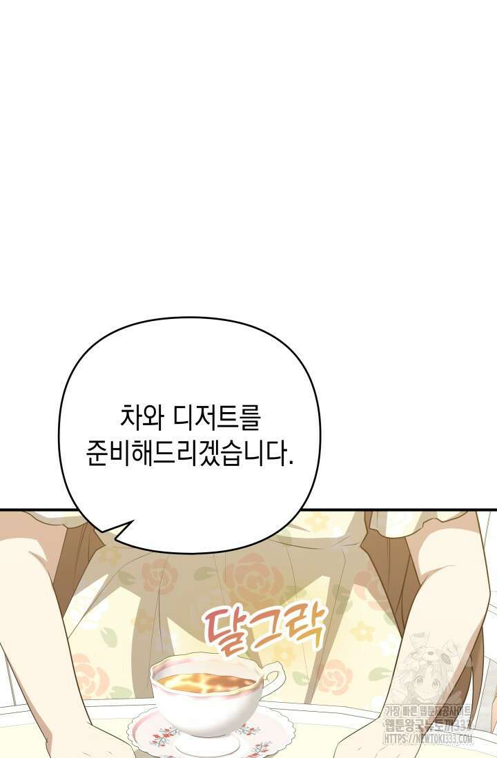 대공가의 사랑받는 손녀님 26화 21
