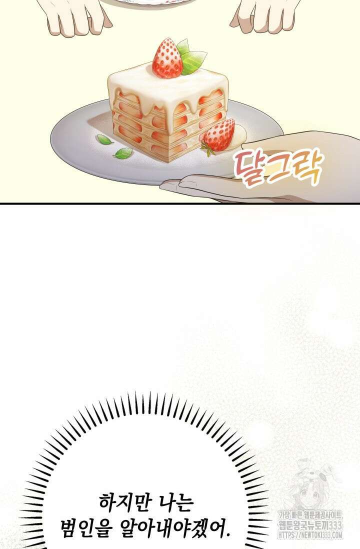 대공가의 사랑받는 손녀님 26화 22