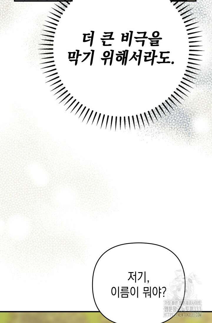 대공가의 사랑받는 손녀님 26화 24