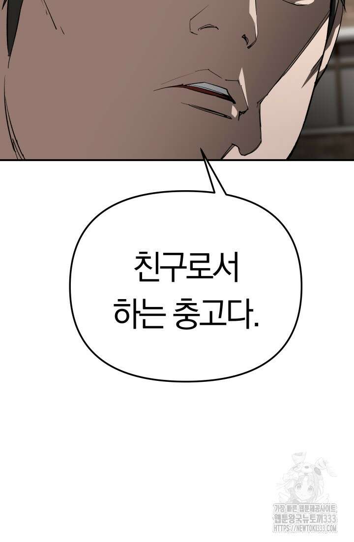 99대장 28화 12