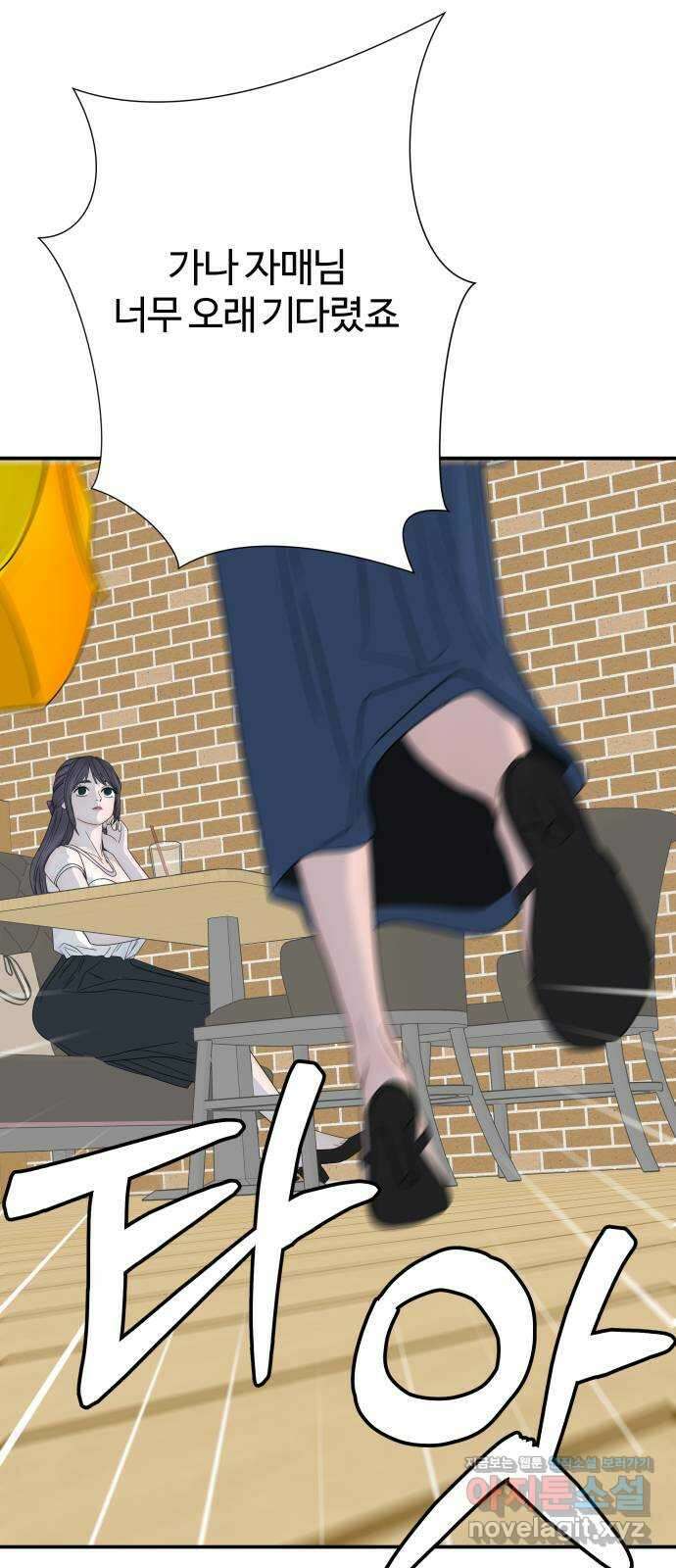당신이 나를 믿으신다면 57화. 흔들리다 1