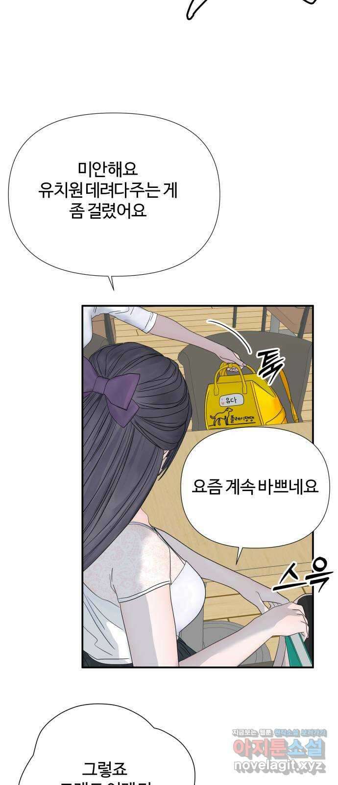 당신이 나를 믿으신다면 57화. 흔들리다 2