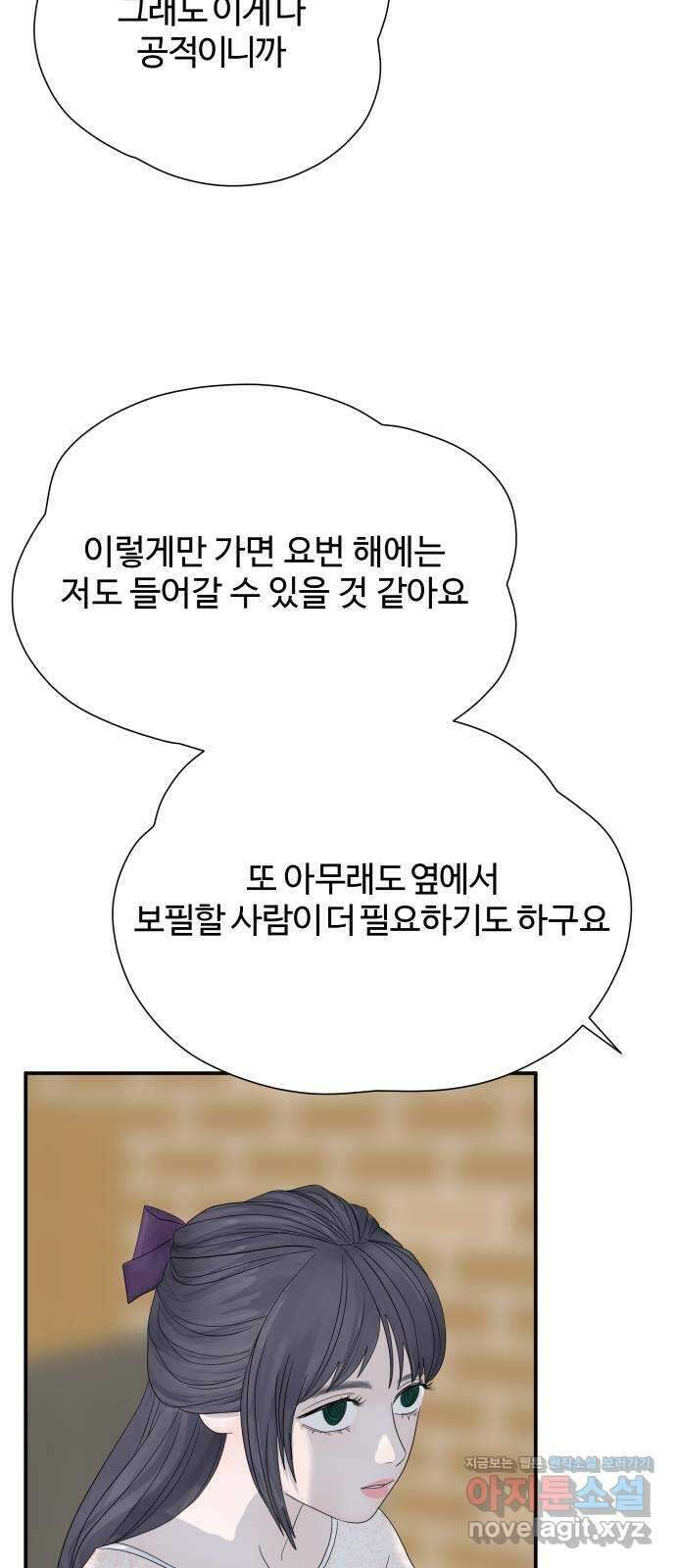 당신이 나를 믿으신다면 57화. 흔들리다 3