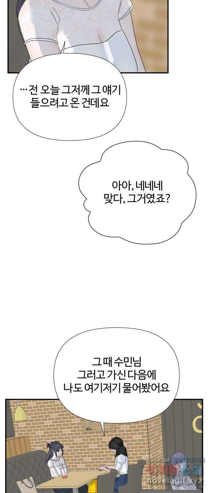 당신이 나를 믿으신다면 57화. 흔들리다 4