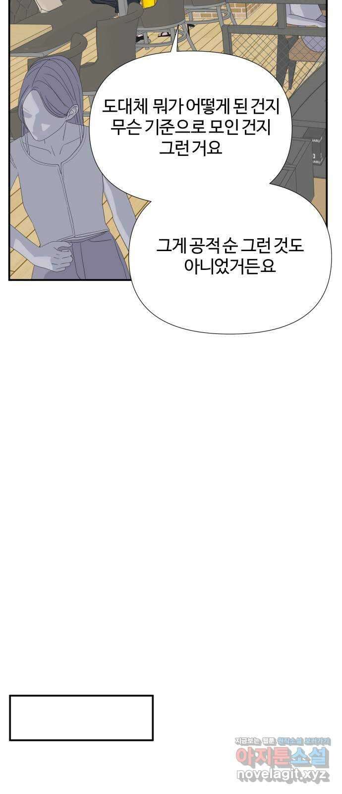 당신이 나를 믿으신다면 57화. 흔들리다 5