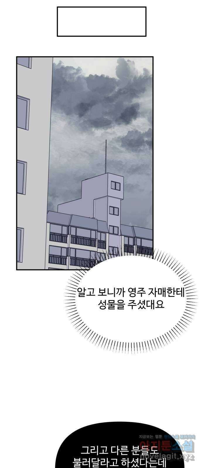 당신이 나를 믿으신다면 57화. 흔들리다 6