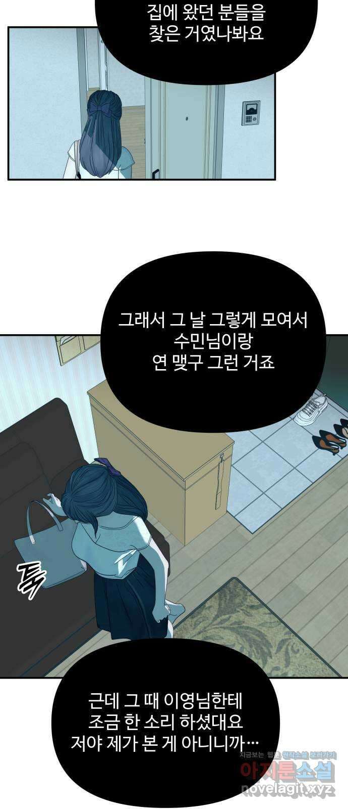 당신이 나를 믿으신다면 57화. 흔들리다 7