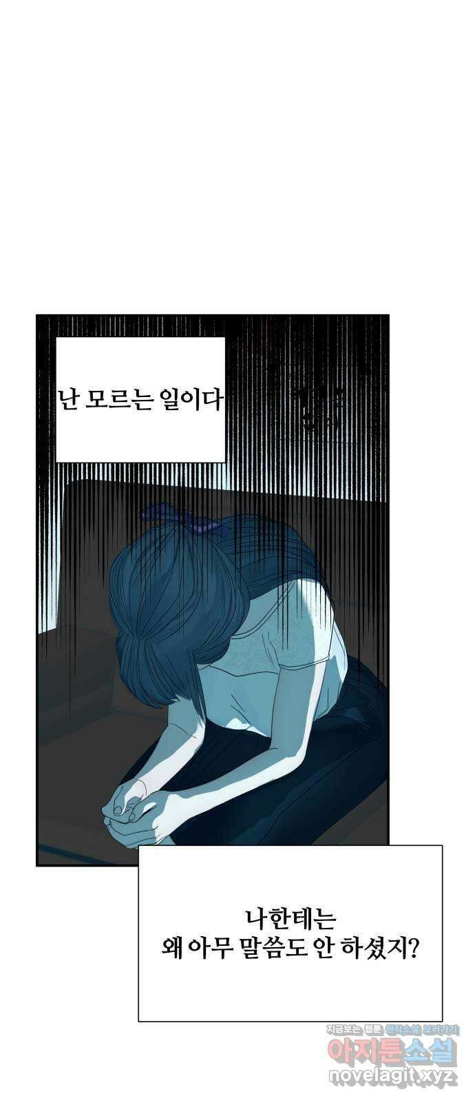 당신이 나를 믿으신다면 57화. 흔들리다 8