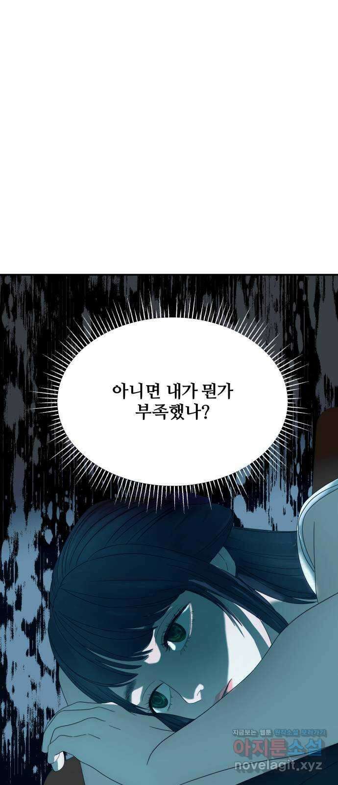 당신이 나를 믿으신다면 57화. 흔들리다 10