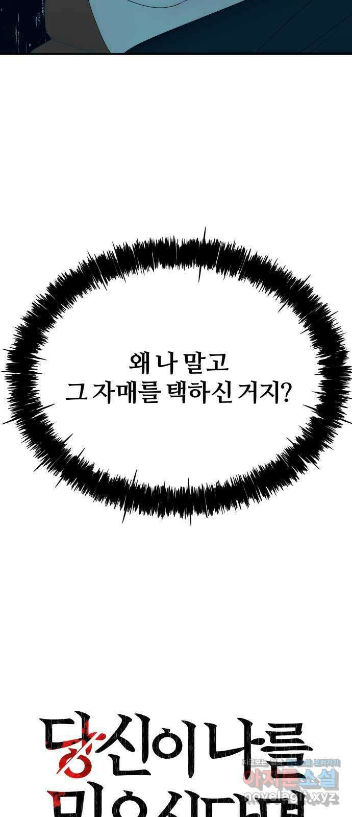 당신이 나를 믿으신다면 57화. 흔들리다 11