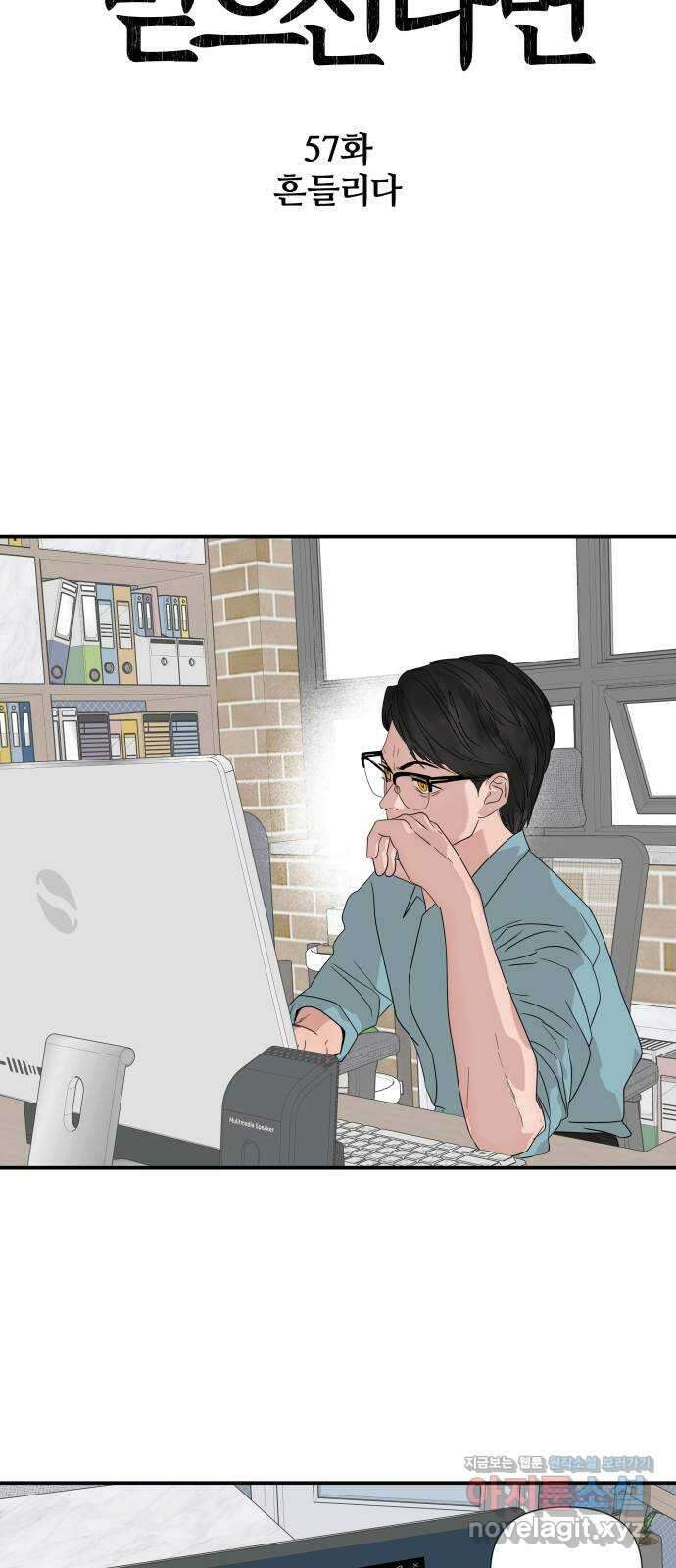 당신이 나를 믿으신다면 57화. 흔들리다 12