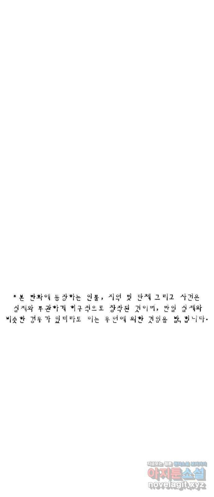 민간인 통제구역 - 일급기밀 63화-다른 사건수사 1