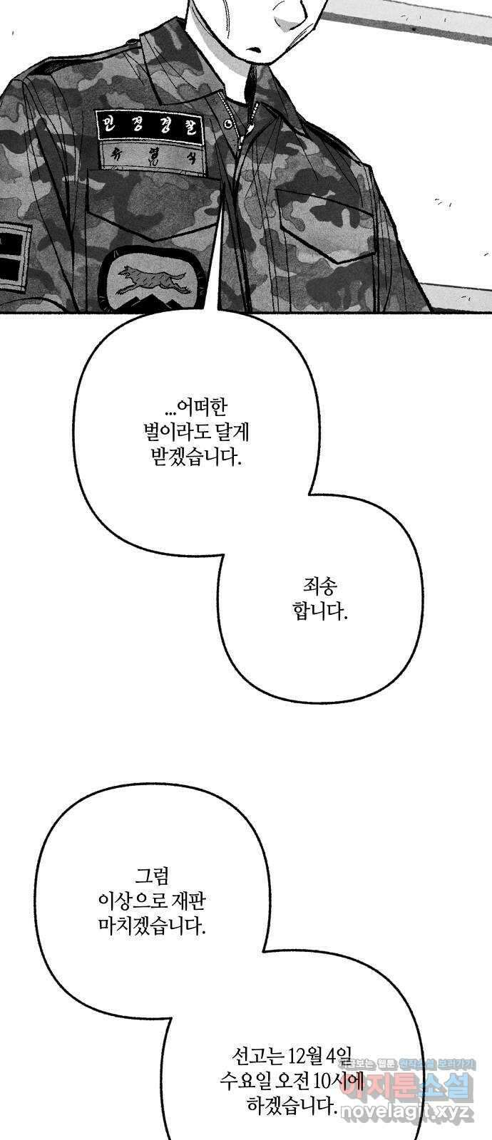 민간인 통제구역 - 일급기밀 63화-다른 사건수사 8