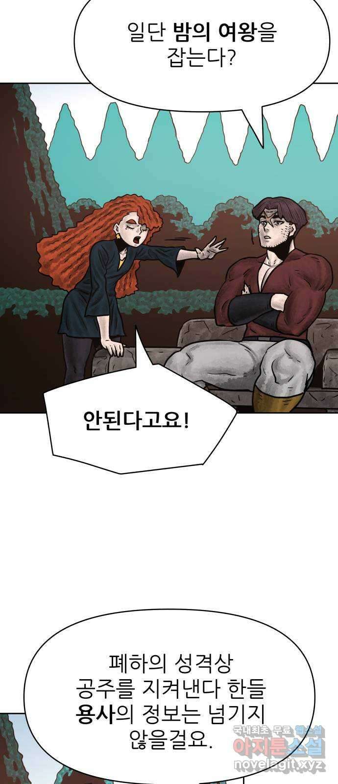 용사참수인 92화 3