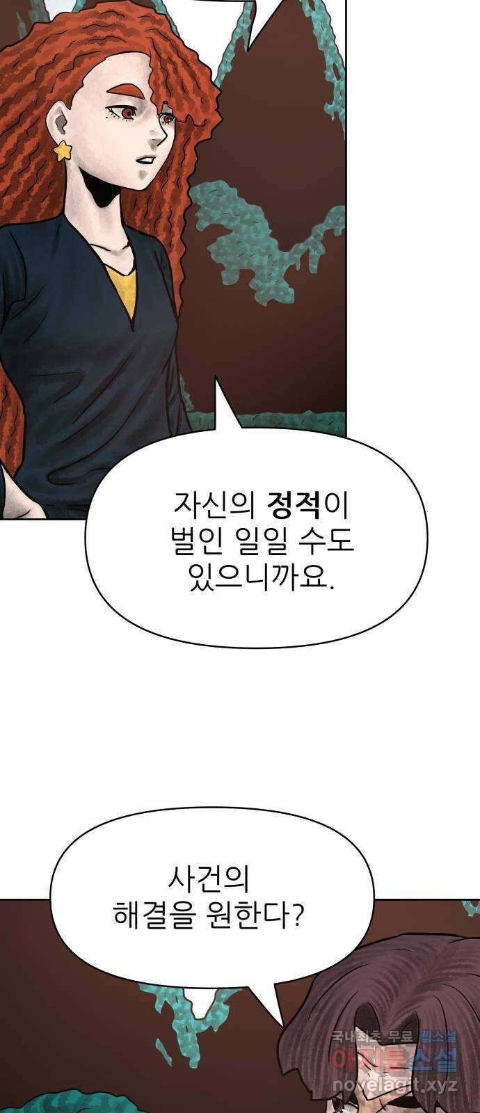 용사참수인 92화 4