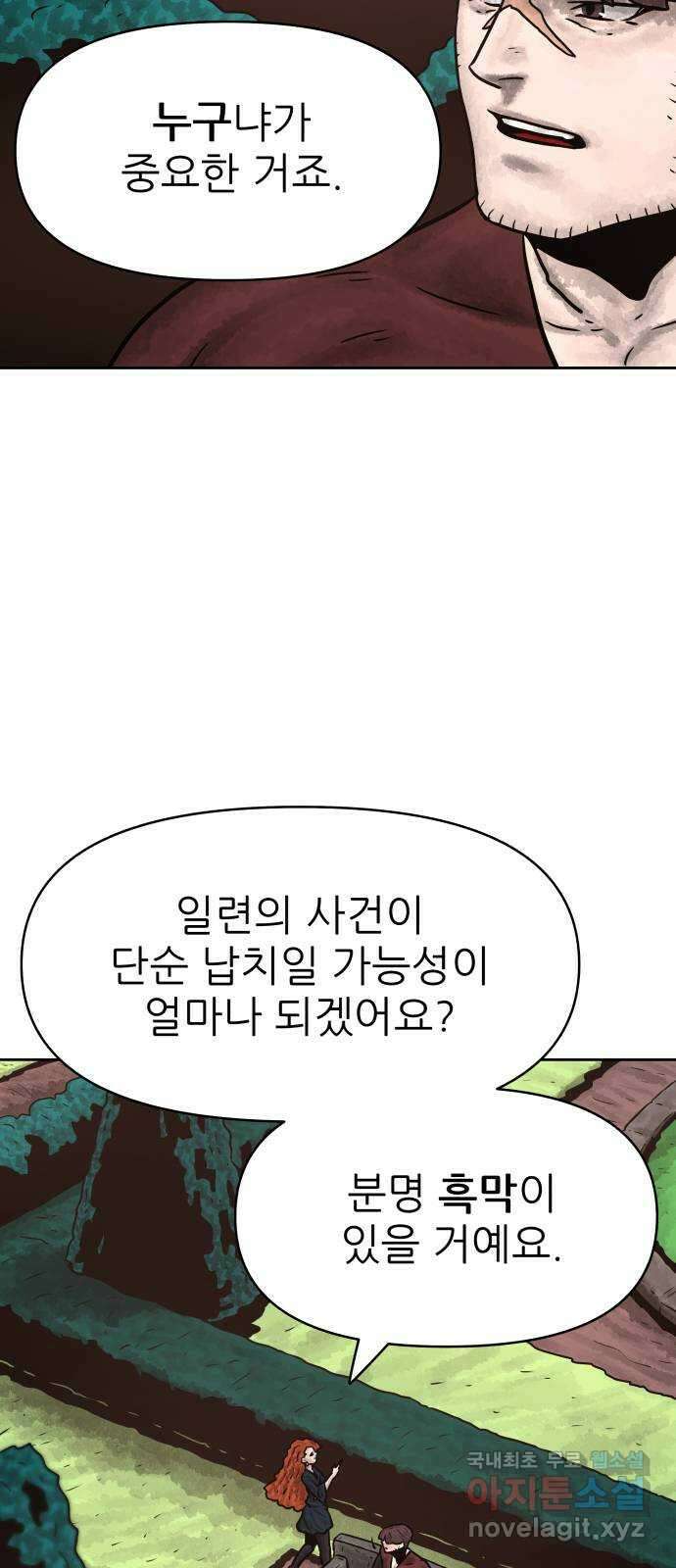 용사참수인 92화 5