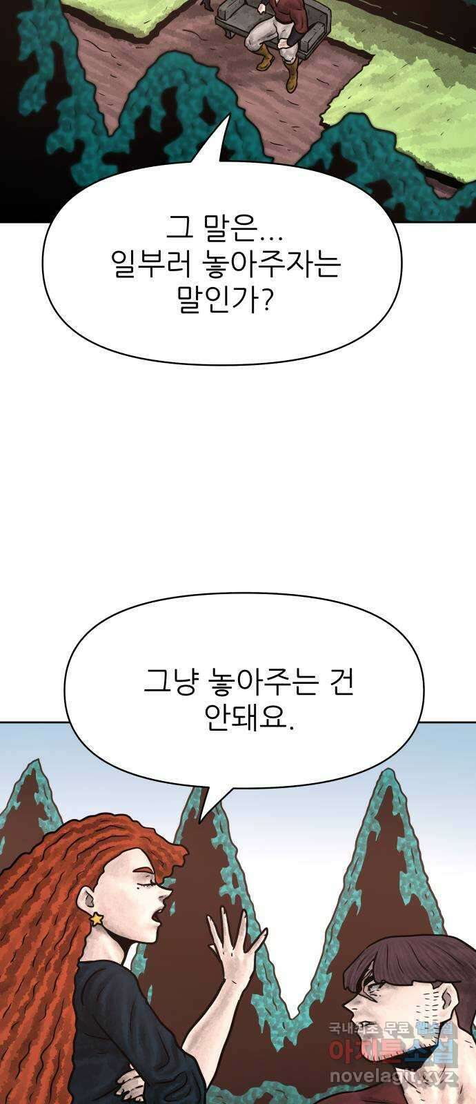 용사참수인 92화 6