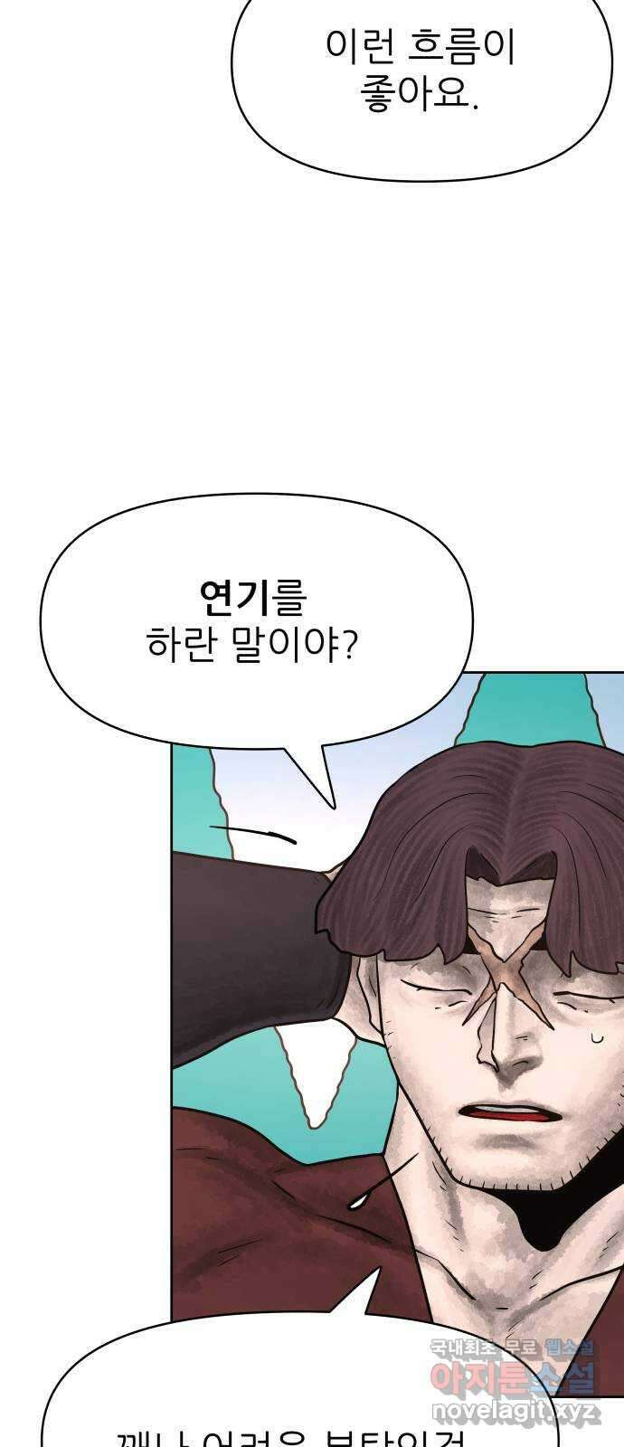 용사참수인 92화 8