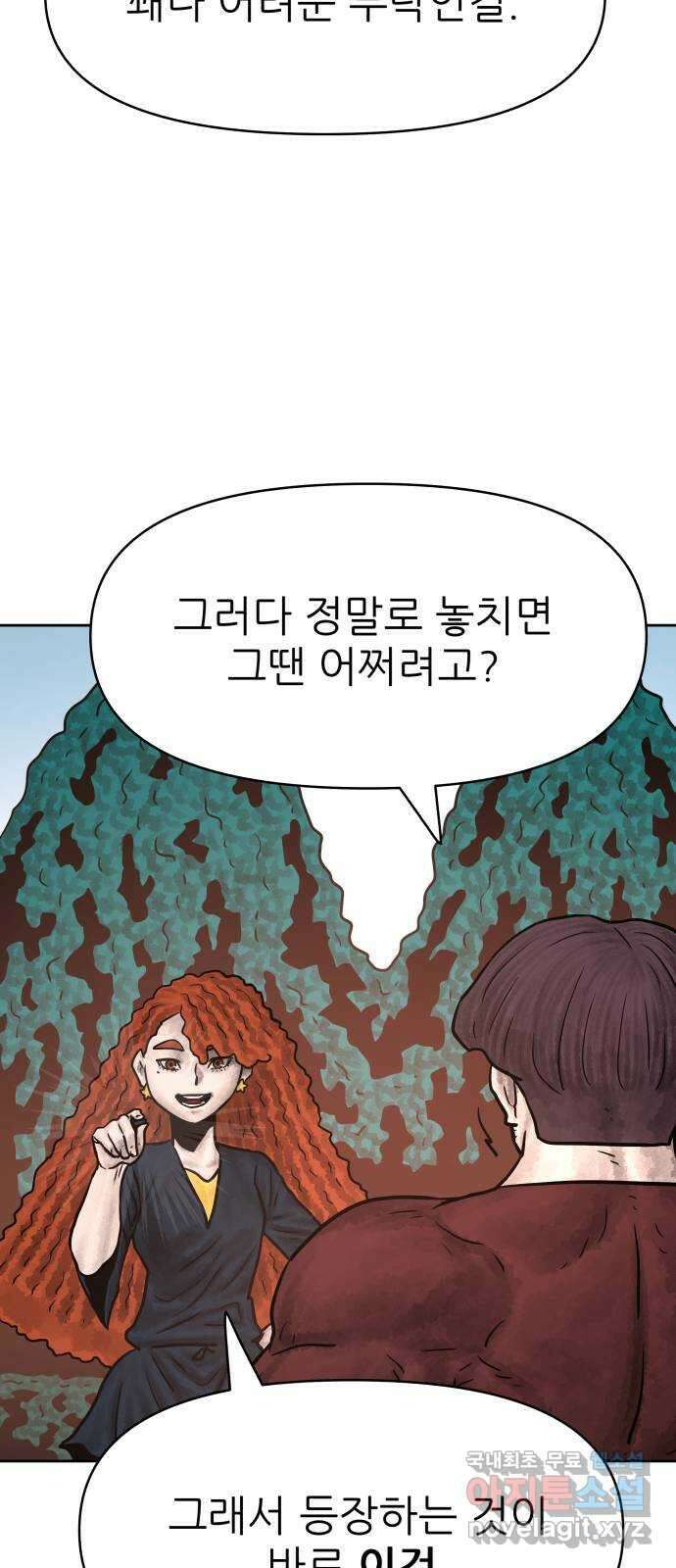 용사참수인 92화 9
