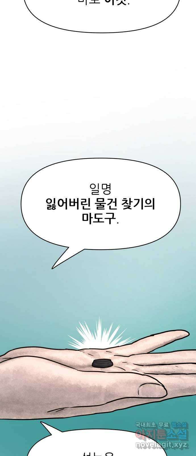 용사참수인 92화 10