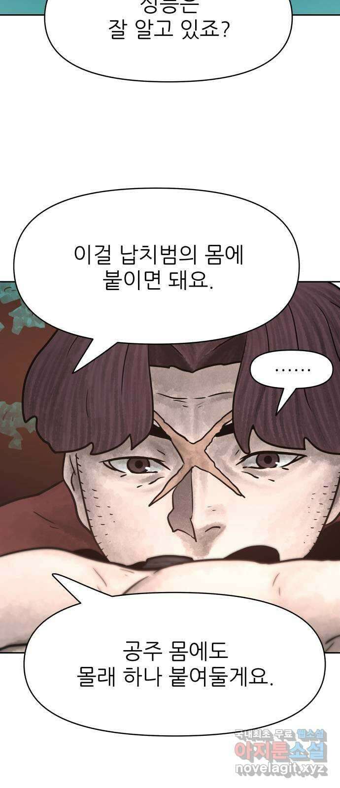 용사참수인 92화 11
