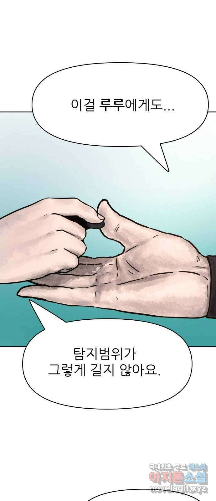 용사참수인 92화 12
