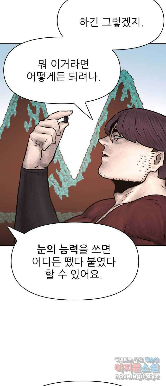 용사참수인 92화 13