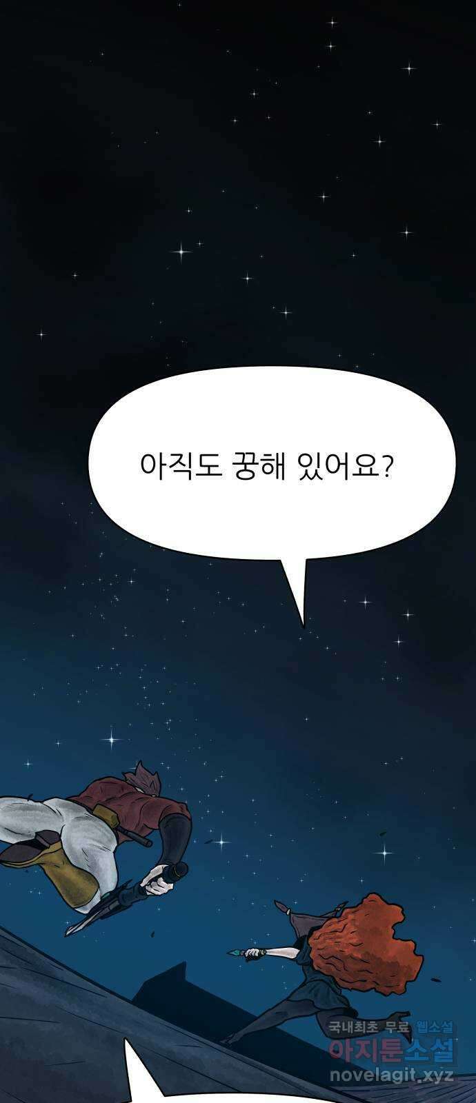 용사참수인 92화 15