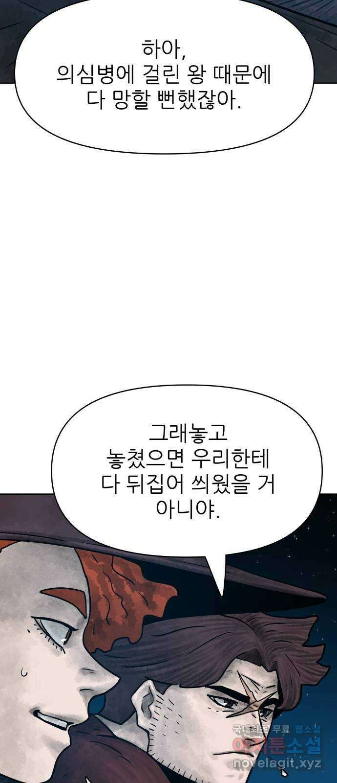 용사참수인 92화 16