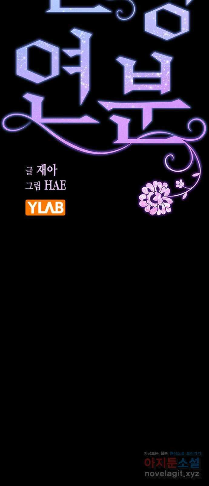 전생연분 95화 나의 중전마마께서는 11