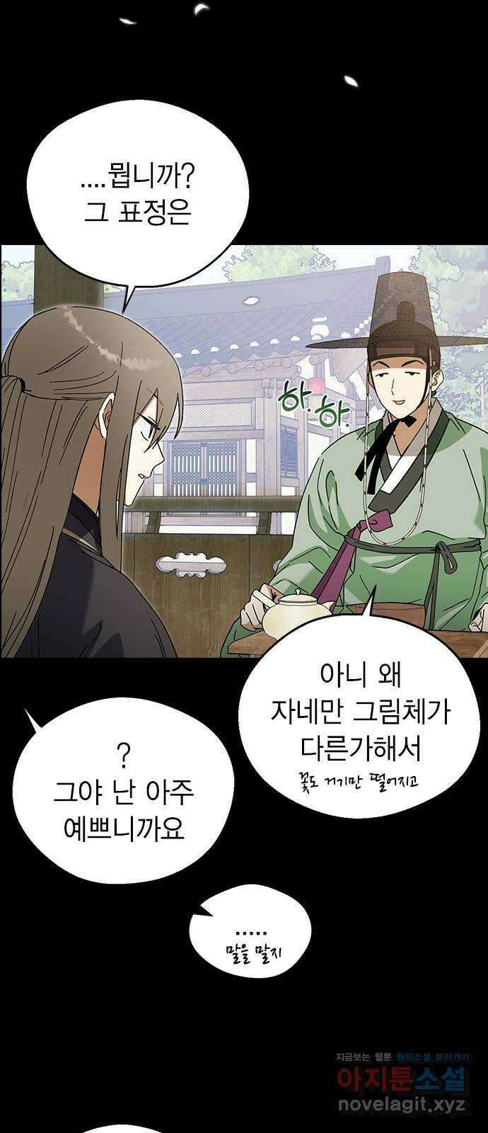 전생연분 95화 나의 중전마마께서는 17