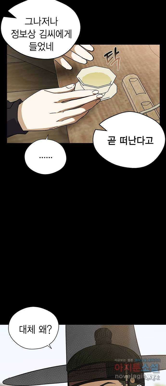 전생연분 95화 나의 중전마마께서는 18